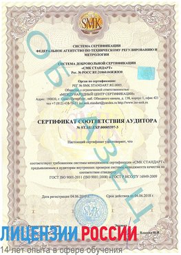 Образец сертификата соответствия аудитора №ST.RU.EXP.00005397-3 Воскресенск Сертификат ISO/TS 16949